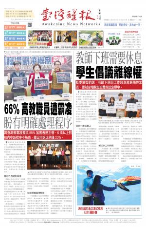 台灣醒報 [2025/02/27 ~ 2025/03/02]