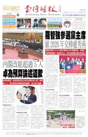 台灣醒報 [2025/08/27]