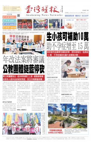 台灣醒報 [2025/09/19 ~ 2025/09/21]