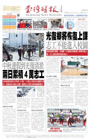 台灣醒報 [2025/10/07]