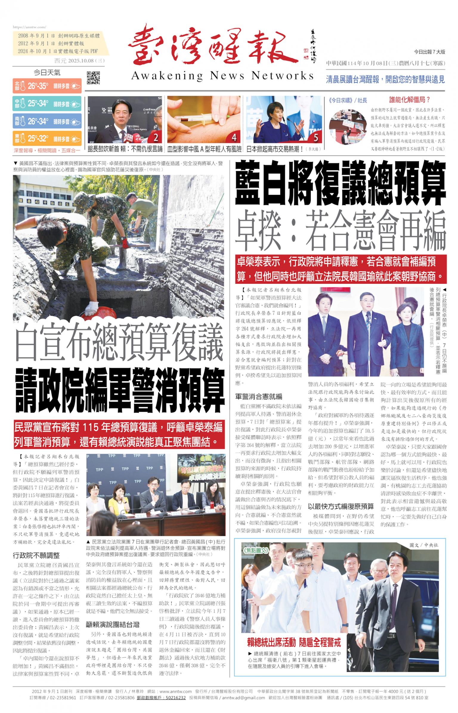 台灣醒報 [2025/10/08]