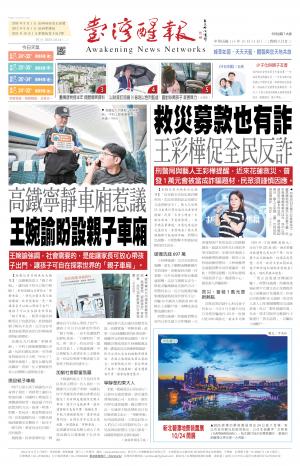 台灣醒報 [2025/10/14]