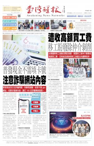 台灣醒報 [2025/10/20]