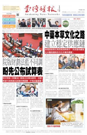 台灣醒報 [2025/11/24]