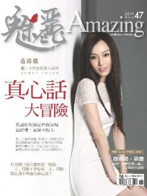 魅麗雜誌 第47期 2011年8月號  (PDF)