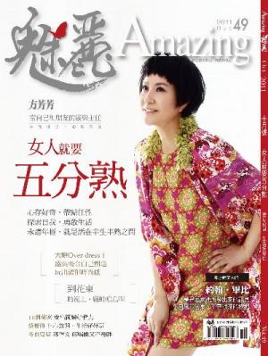 魅麗雜誌 第49期 2011年10月號  (PDF)