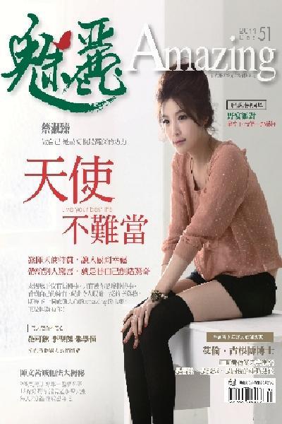 魅麗雜誌 第51期 2011年12月號  (PDF)