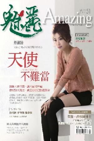 魅麗雜誌 第51期 2011年12月號  (PDF)