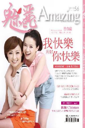 魅麗雜誌 第56期 2012年05月號 (PDF)