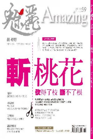 魅麗雜誌 第59期 2012年08月號 (PDF)