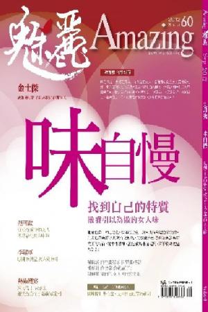 魅麗雜誌 第60期 2012年09月號 (PDF)