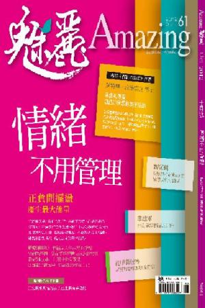 魅麗雜誌 第61期 2012年10月號 (PDF)