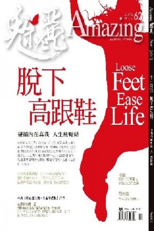 魅麗雜誌 第62期 2012年11月號 (PDF)