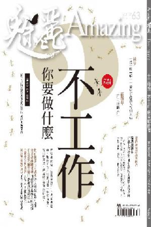 魅麗雜誌 第63期 2012年12月號 (PDF)