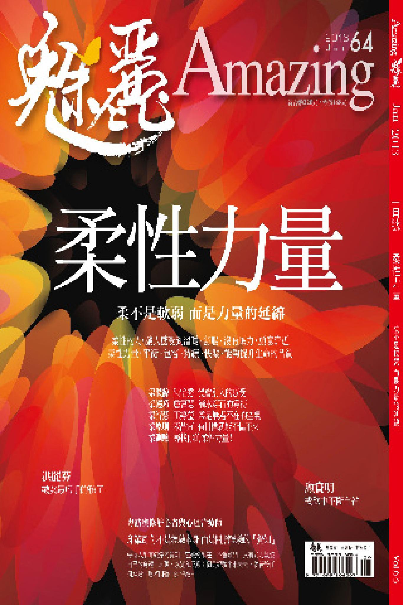 魅麗雜誌 第64期 2013年1月號 (PDF)