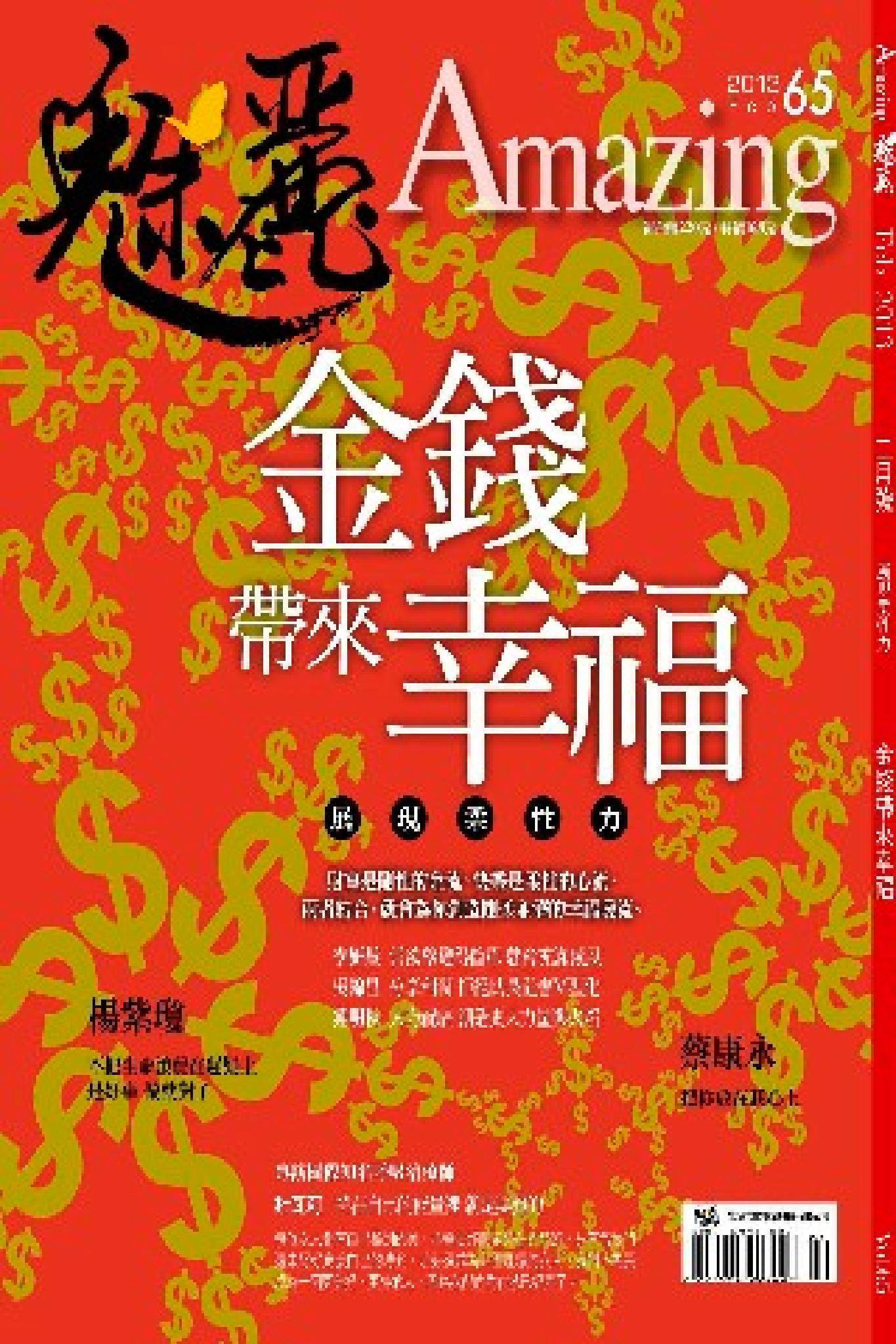 魅麗雜誌 第65期 2013年2月號 (PDF)