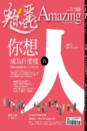 魅麗雜誌 第66期 2013年3月號 (PDF)