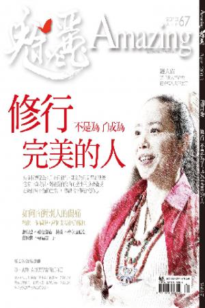 魅麗雜誌 第67期 2013年4月號 (PDF)