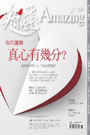 魅麗雜誌 第68期 2013年5月號 (PDF)