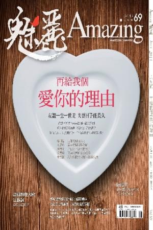 魅麗雜誌 第69期 2013年6月號(PDF)