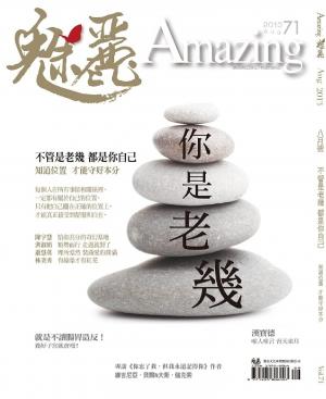 魅麗雜誌 第71期 2013年8月號(PDF)