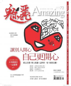 魅麗雜誌 第72期 2013年9月號(PDF)