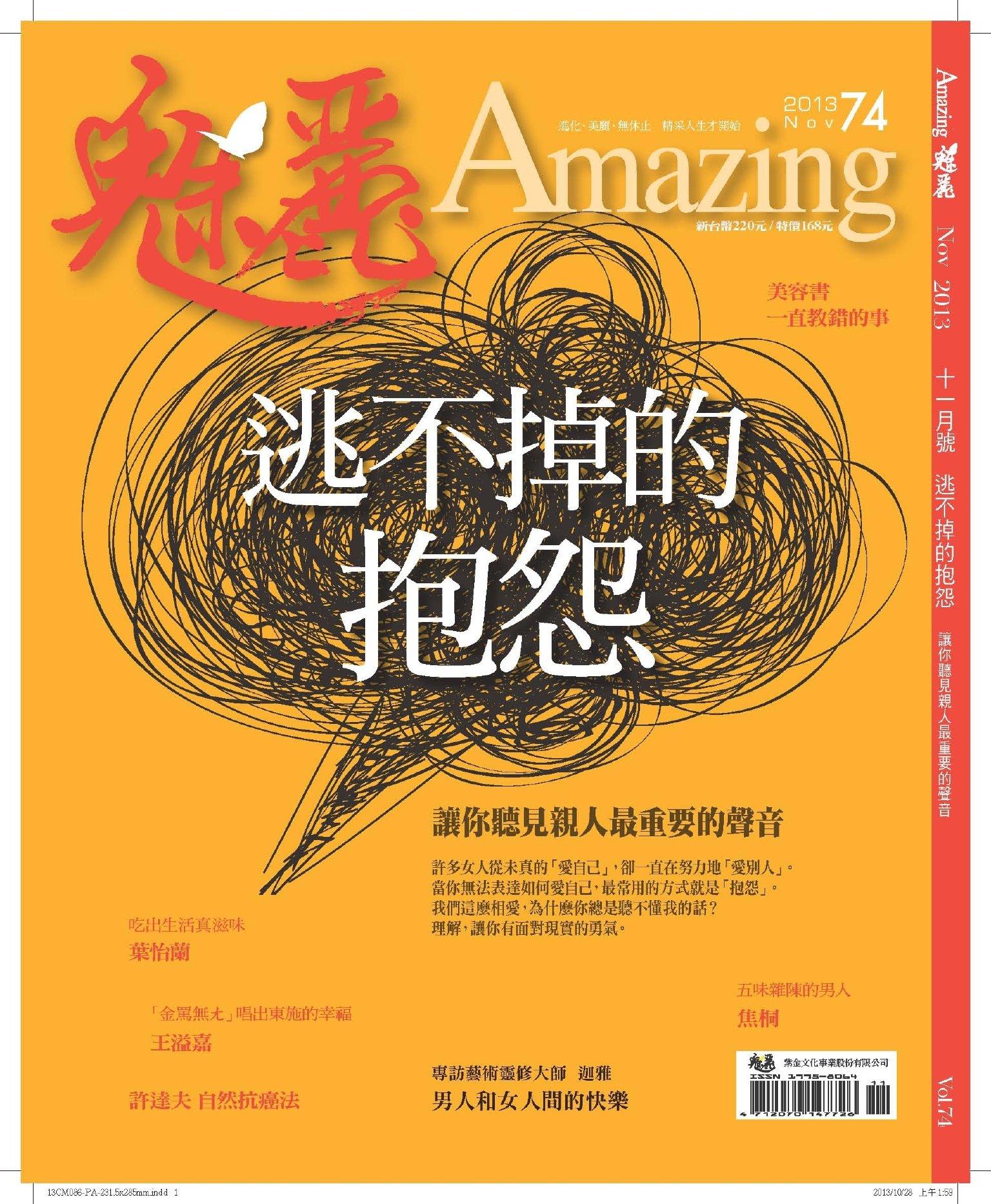 魅麗雜誌 第74期 2013年11月號(PDF)