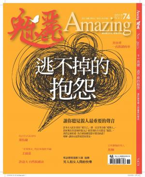 魅麗雜誌 第74期 2013年11月號(PDF)