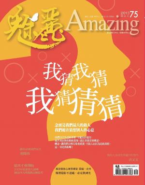 魅麗雜誌 第75期 2013年12月號(PDF)