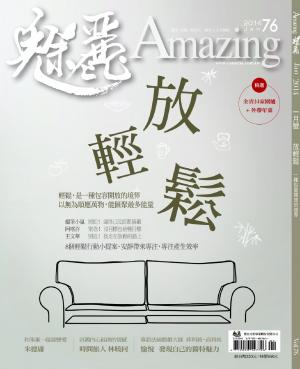 魅麗雜誌 第76期 2014年1月號(PDF)