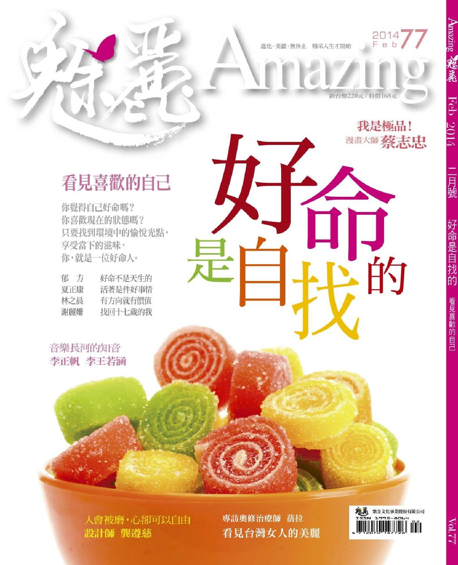 魅麗雜誌 第77期 2014年2月號(PDF)