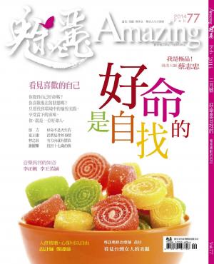 魅麗雜誌 第77期 2014年2月號(PDF)