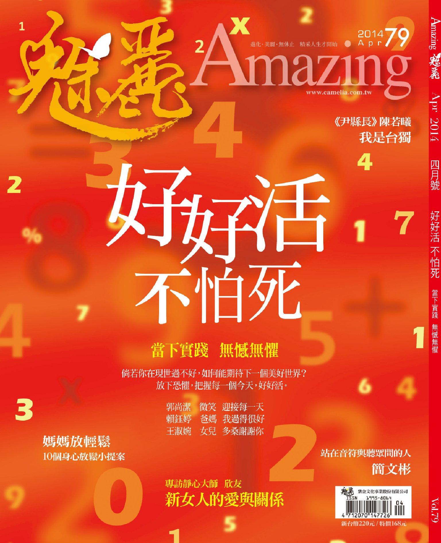 魅麗雜誌 第79期 2014年4月號(PDF)