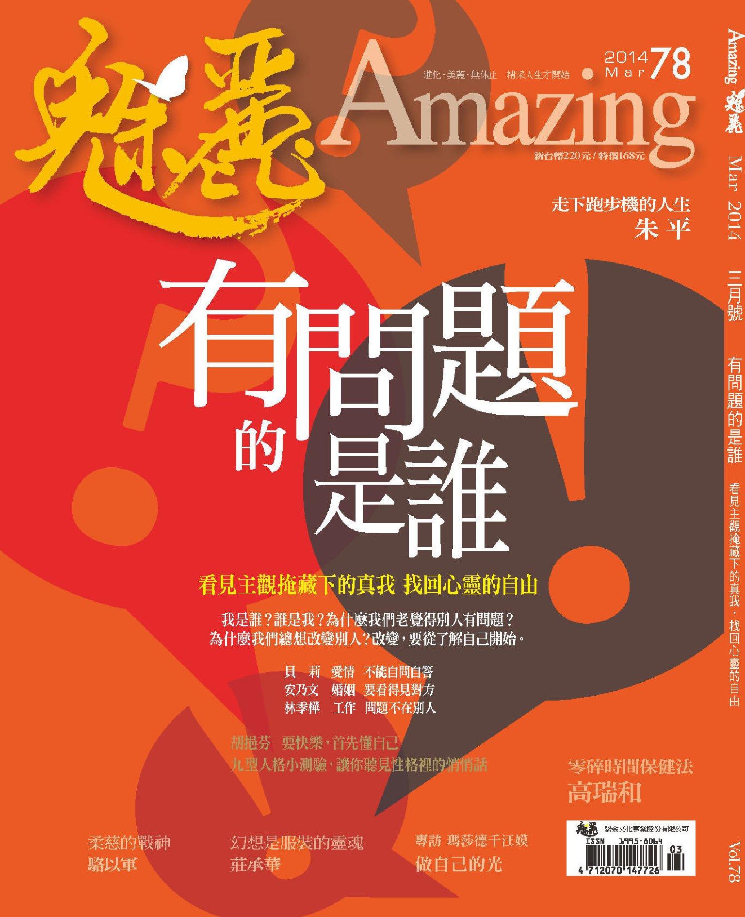 魅麗雜誌 第78期 2014年3月號(PDF)
