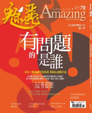 魅麗雜誌 第78期 2014年3月號(PDF)