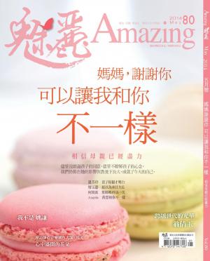 魅麗雜誌 第80期 2014年5月號(PDF)