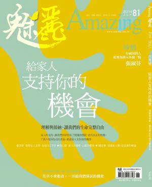 魅麗雜誌 第81期 2014年6月號(PDF)