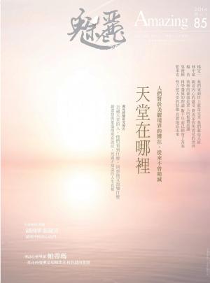 魅麗雜誌 第82期 2014年10月號(PDF)