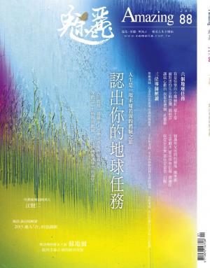魅麗雜誌 第88期 2015年1月號(PDF)