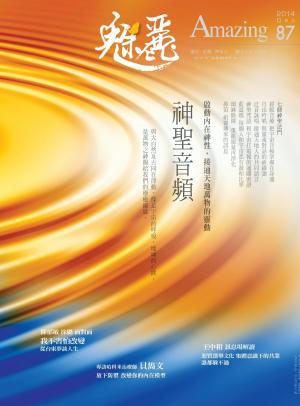 魅麗雜誌 第87期 2014年12月號