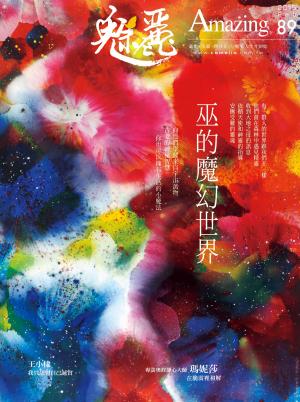 魅麗雜誌 第89期 2015年2月號