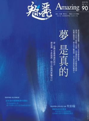 魅麗雜誌 第90期 2015年3月號