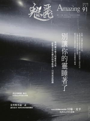 魅麗雜誌 第91期 2015年4月號