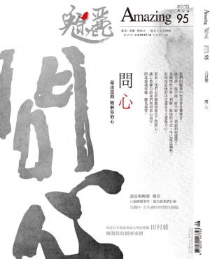 魅麗雜誌 第95期 2015年8月號