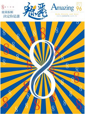 魅麗雜誌 第96期 2015年9月號
