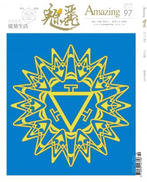 魅麗雜誌 第97期 2015年10月號