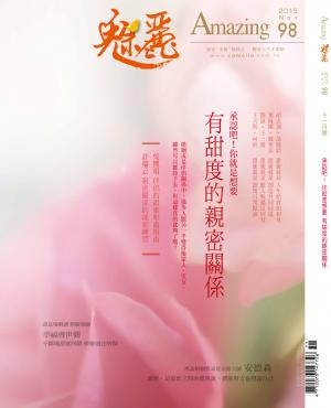 魅麗雜誌 第98期 2015年11月號
