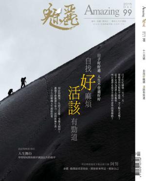 魅麗雜誌 第99期 2015年12月號