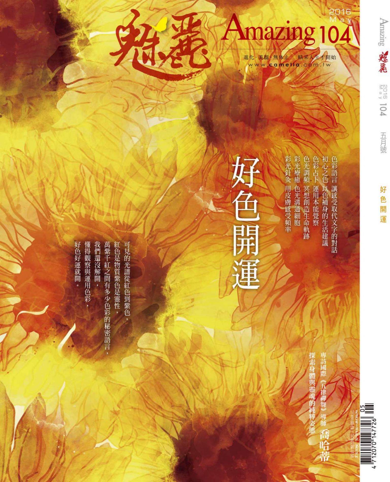 魅麗雜誌 第104期 2016年5月號