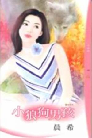 小狼狗男孩